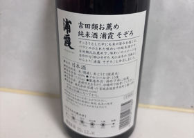 浦霞 チェックイン 2