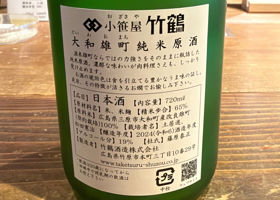 竹鶴 チェックイン 2