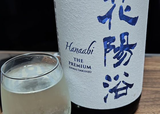 花陽浴 チェックイン 1