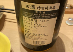 田酒 チェックイン 2