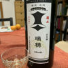 瑞穂黒松剣菱のラベルと瓶 3