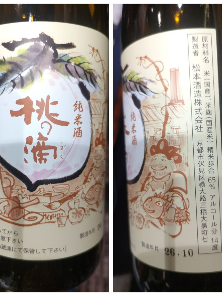 桃の滴 チェックイン 1