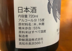 酔鯨 チェックイン 2