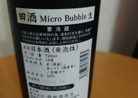 田酒 チェックイン 2