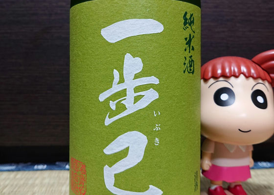 一歩己