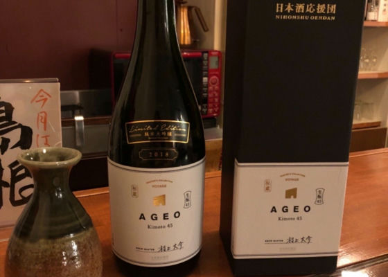 日本酒応援団 AGEO チェックイン 1