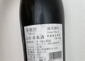 多賀治 チェックイン 2