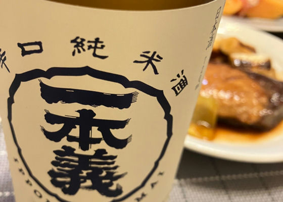 一本義