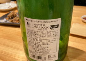 加佐一陽 純米 生原酒 CASARECCIO NERO チェックイン 2