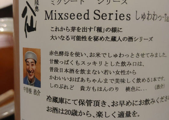 陸奥八仙 Mixseed Series しゅわわっ