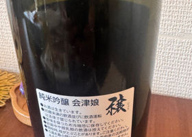 会津娘 チェックイン 2