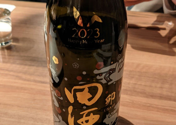 田酒