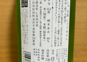 自然酒 チェックイン 3