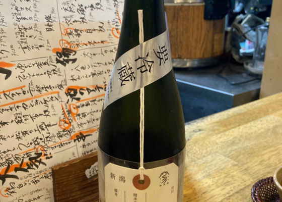 荷札酒 チェックイン 1