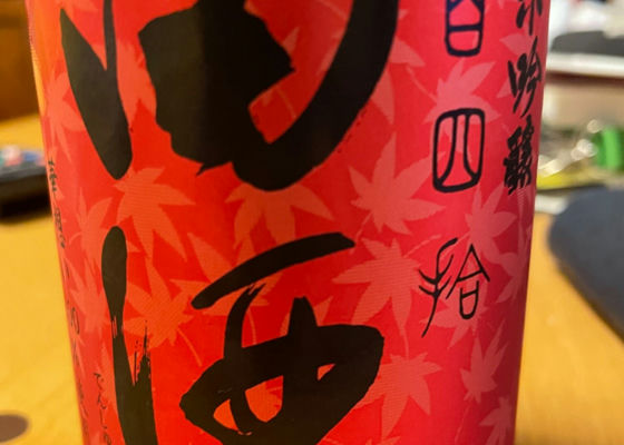 田酒