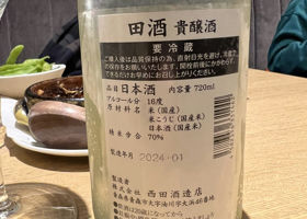 田酒 チェックイン 2