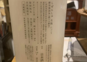 自然酒 チェックイン 2