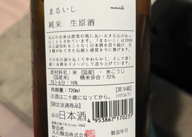 まるいし 純米 生原酒 Check-in 2