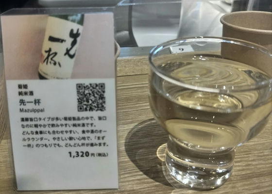 先一杯 チェックイン 1