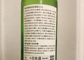 御前酒 チェックイン 2