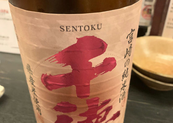 Sentoku Check-in 1