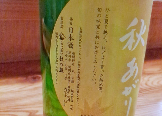 杜の蔵
