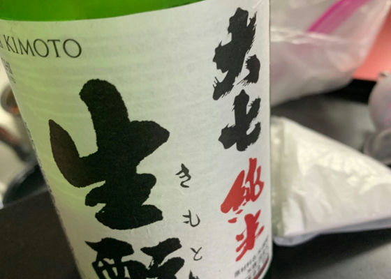 大七生酛