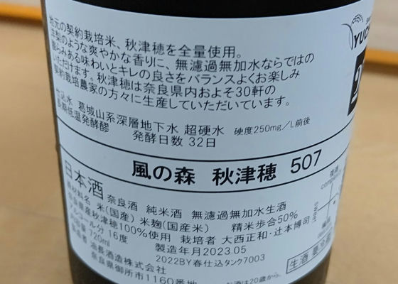 風の森