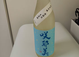 咲耶美 チェックイン 1
