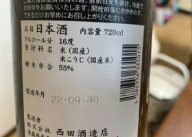 田酒 チェックイン 2