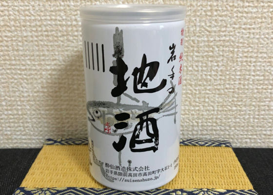 岩手の地酒 チェックイン 1