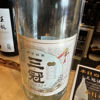 三冠のラベルと瓶 1