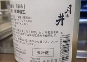 彦市 チェックイン 3