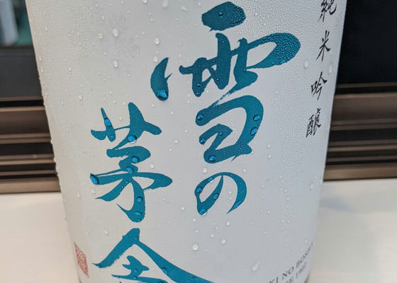 雪の茅舎 チェックイン 1