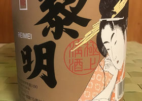 黎明のラベルと瓶 2