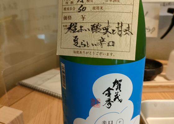 賀茂金秀 チェックイン 1