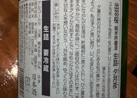 出羽桜 チェックイン 3