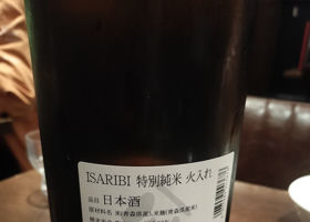 陸奥八仙 チェックイン 2