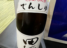 田酒 チェックイン 1