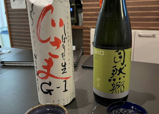 「じさまG1」純米　しぼりたて生原酒 チェックイン 1