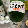 奥清水のラベルと瓶 2