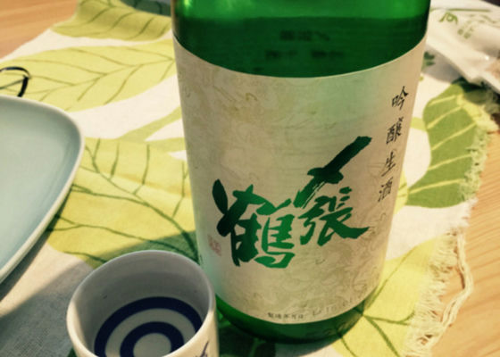 〆張鶴 吟醸生酒 チェックイン 1