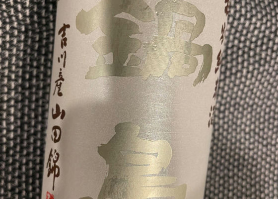 鍋島