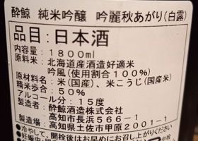 酔鯨 チェックイン 2