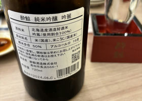 酔鯨 チェックイン 2