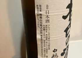 杜氏の酒 チェックイン 2