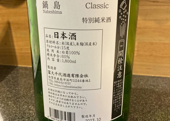 鍋島