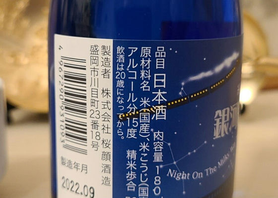 桜顔 さくらがお 桜顔酒造 さけのわ