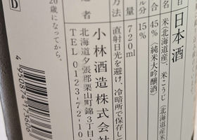 北の錦 チェックイン 3