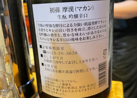 初孫 チェックイン 2